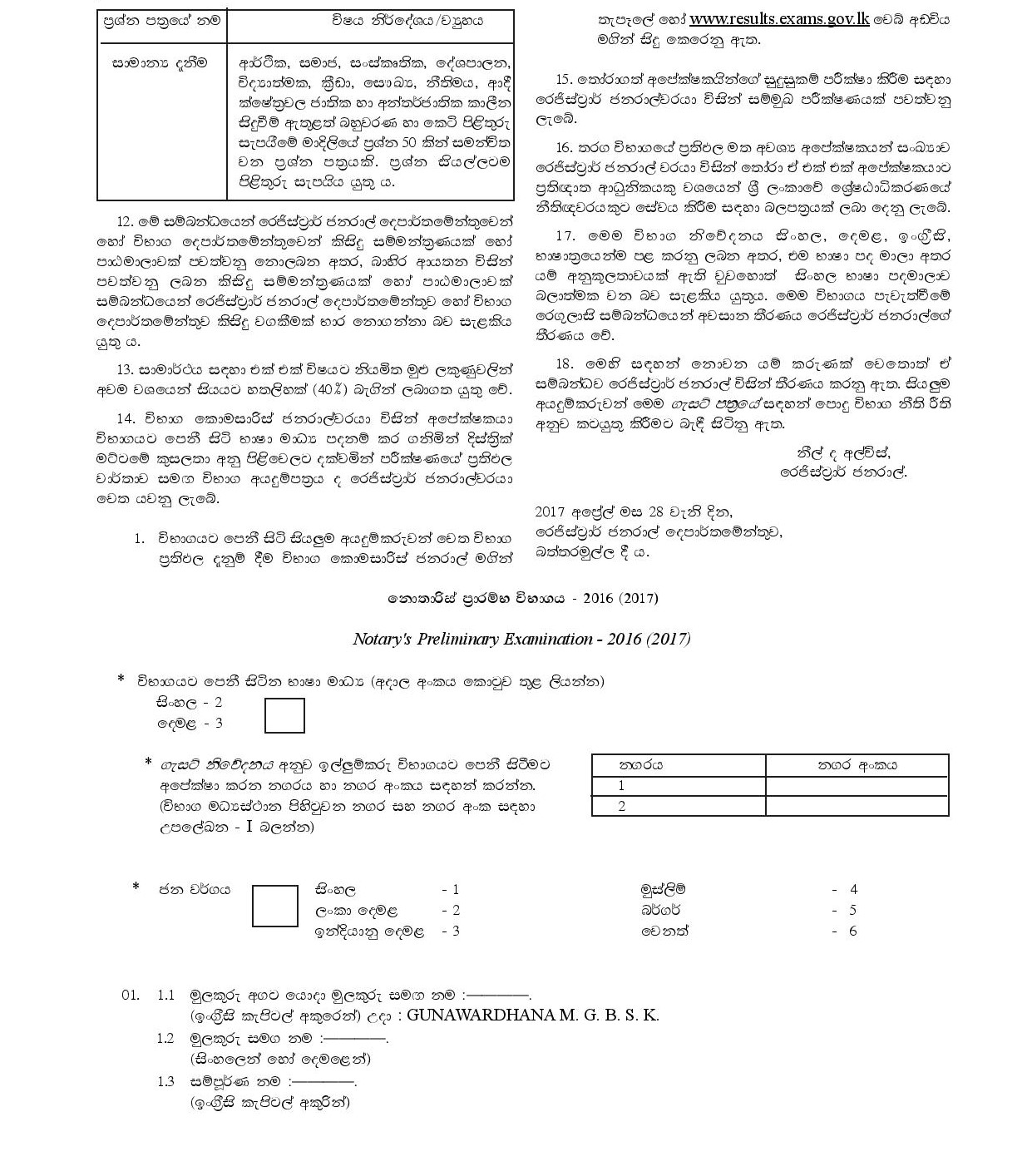 Notaryâ€™s Preliminary Examination (2016/2017) - Registrar Generalâ€™s Department